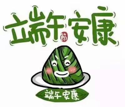 小栋坝小学端午节放假通知