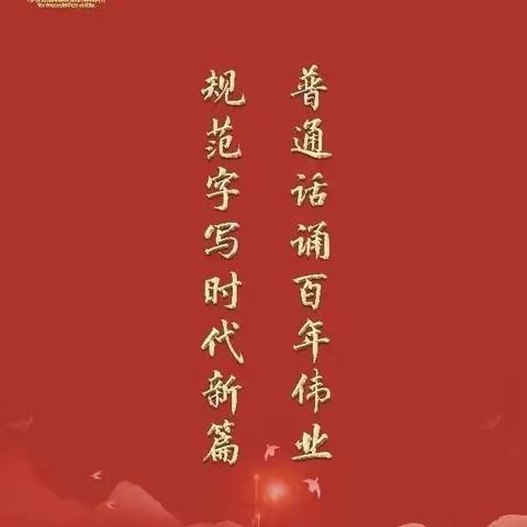 普通话，最美的语言——城中幼儿园中一班美篇