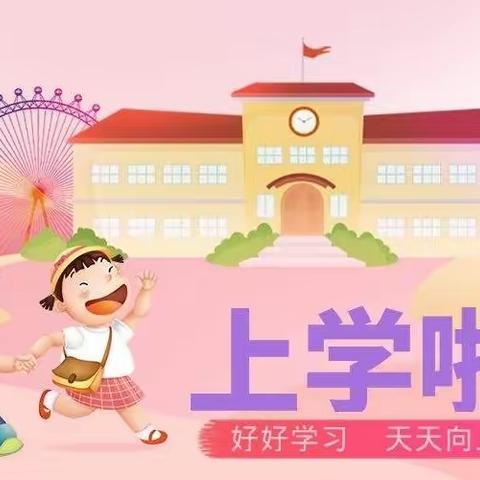 时光恰好，初春相见——大门镇中心小学第二周精彩回顾