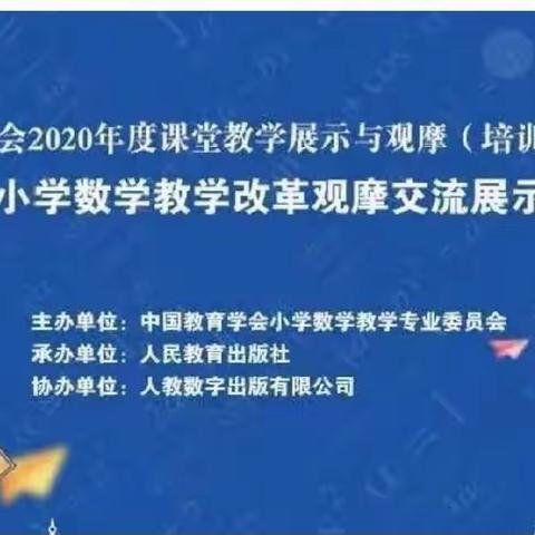 名师引领助成长   春风化雨润心田——崇仁县江重实验小学数学教师观摩课堂教学系列活动