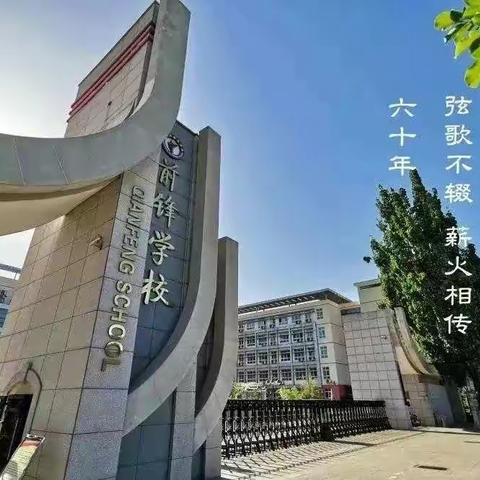 昌平区前锋学校小学部（一年级）线上相聚 学习本领 展现自我 前锋娃 你最棒