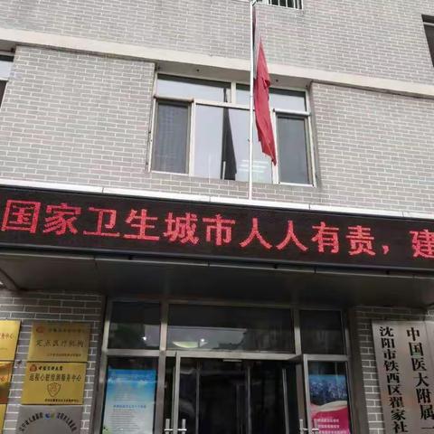 铁西区翟家社区卫生服务中心7月11日创卫自查巡查报告