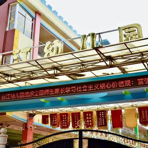 广州市增城区新塘镇白江公办幼儿园2020年秋季招生啦！