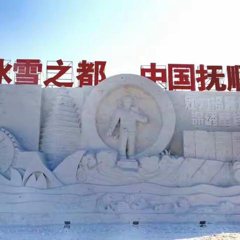 魅力之城 冰雪之都