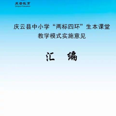 提升教学业务能力-“两标四环”模式2.0培训