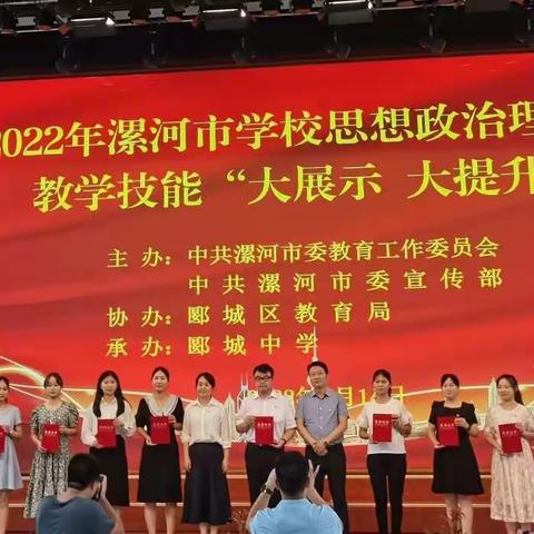 思政比武展风采  凝心聚力铸师魂  
——祝贺漯河第一中专思政教师在市思政课教学技能比赛中取得优异成绩