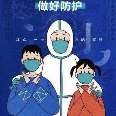 【关注防疫，从我做起】中牟县晨阳路幼儿园