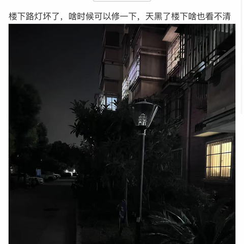 【社区治理】维修路灯，点亮“民心”