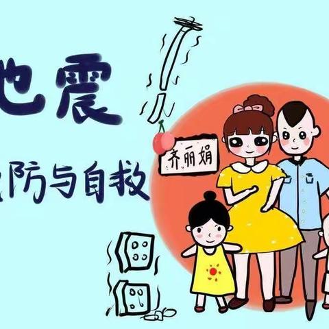 【防震演练•安全“童”行】——永安市林业花园幼儿园防震演练