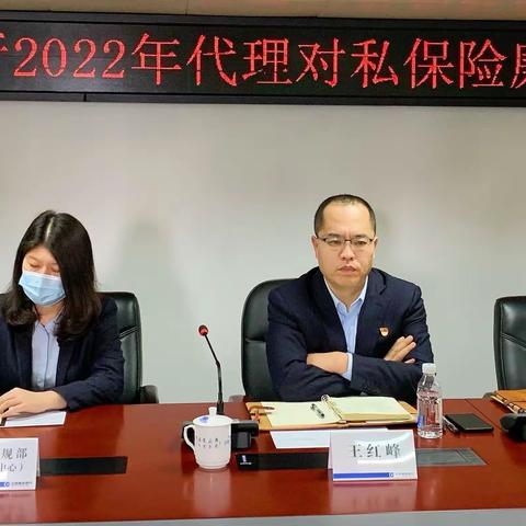 清远市分行召开2022年代理对私保险廉洁合规专题会议