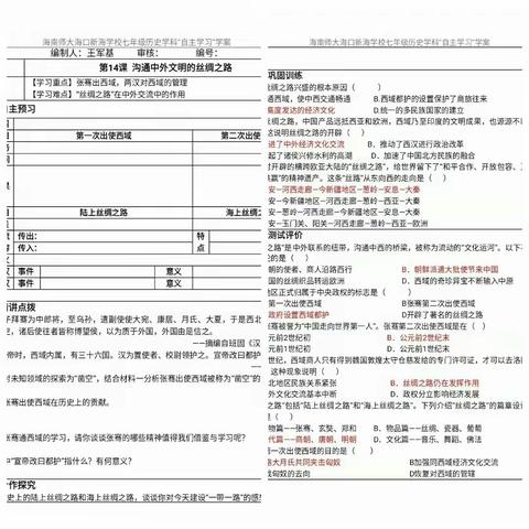 共聚课堂，相互学习