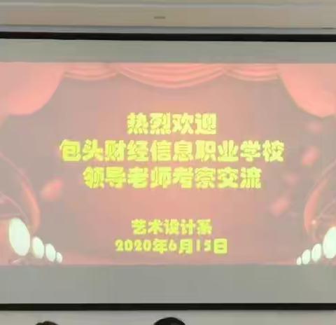 共同发展·并肩前行                  ——         合作办学专业交流会