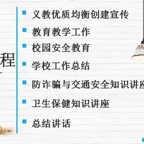 青木川镇玉泉坝小学及幼儿园2022年春期末家长会暨法制安全、卫生保健知识讲座