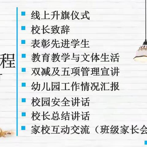 青木川镇玉泉坝小学及幼儿园期中家校共育座谈会