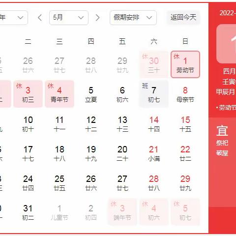 欢度五一！—— 航埠镇中心小学致家长的一封信