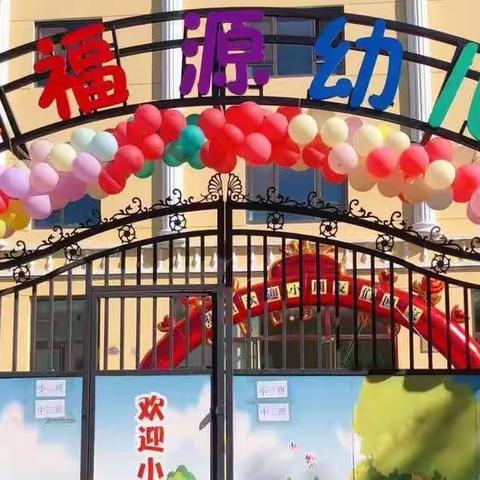 信远福源幼儿园家庭指导小驿站——中班组（5月18日）