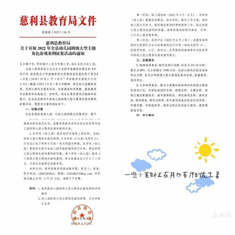 【培训促成长 · 学习无止境】新星幼儿园班级大型主题角色游戏园内反刍活动