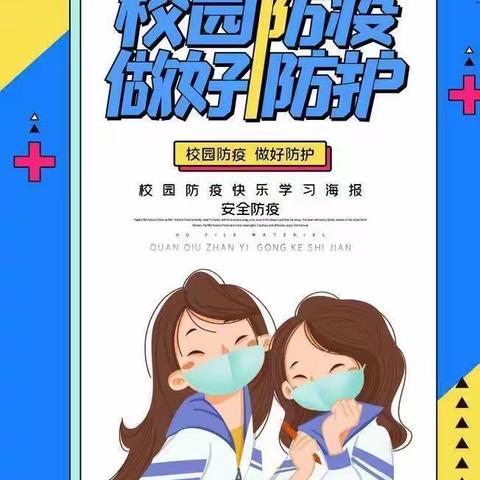 秦都吉的堡先河幼儿园关于新冠肺炎防控致全体师生和家长的一封信📖