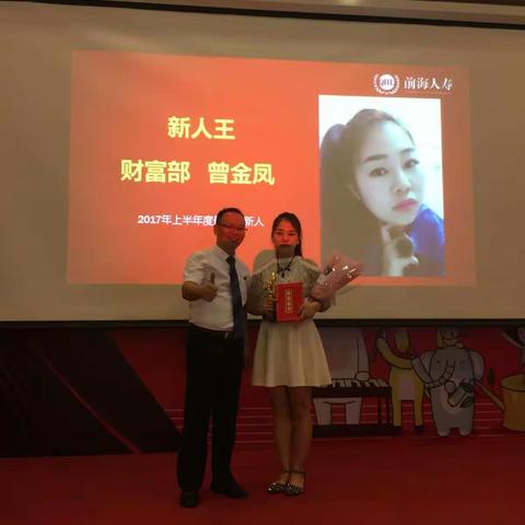 新晋见习经理曾金凤风采篇