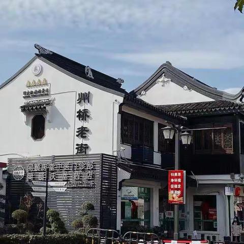 春色下的“州桥老街”