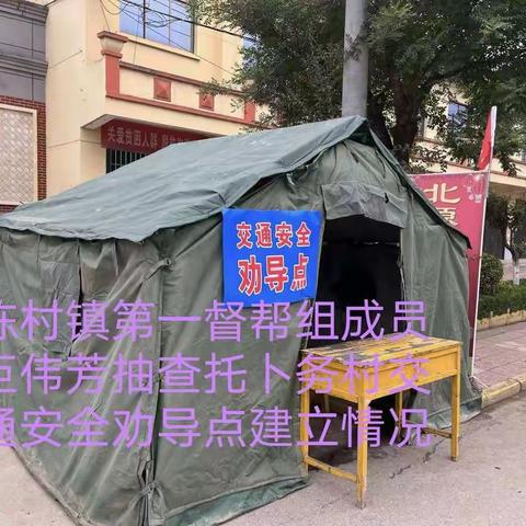 陈村镇第一督帮组联合督帮托卜务村、尹家务村、海子村， 全力筑牢防疫“网”。