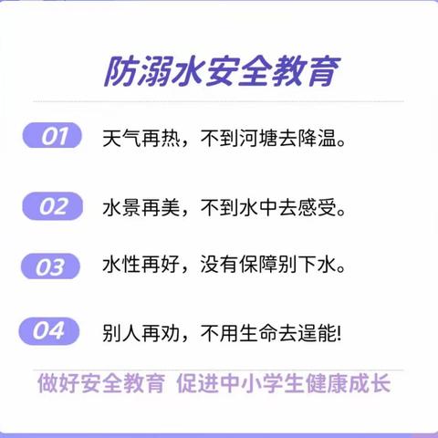 “增强防溺意识，绽放生命光芒”——-郦家坪镇杉木桥中学开展系列防溺水活动