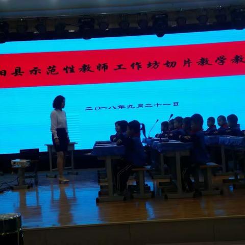 （初中数学工作坊）雄关漫道真如铁，而今迈步从头越"——濮阳县示范性教师工作坊切片教学教研会