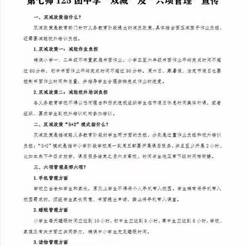 家校协力共奋进  助力双减落实效——记125团中学家长开放日
