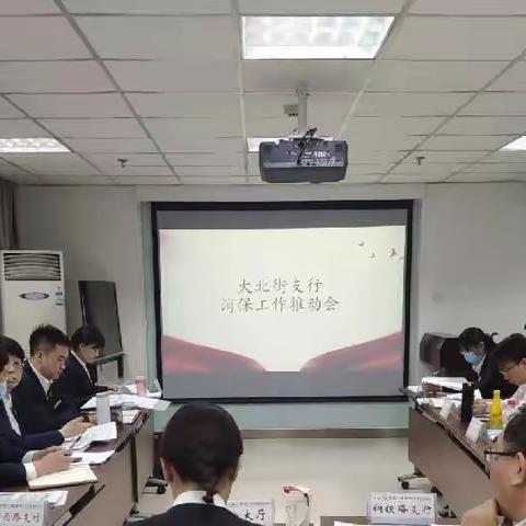 大北街支行召开消费者保护权益专题会议