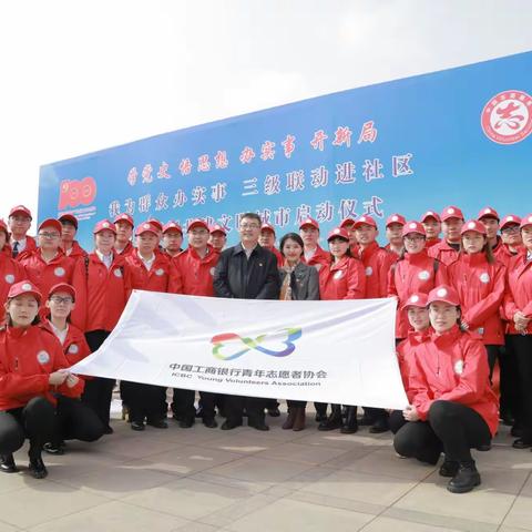 中国工商银行内蒙古分行积极响应内蒙古自治区精神文明建设委员会号召，参加同城联创共建文明城市启动仪式