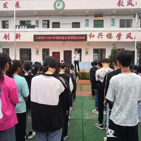 人和初级中学防溺水集中签名宣誓活动