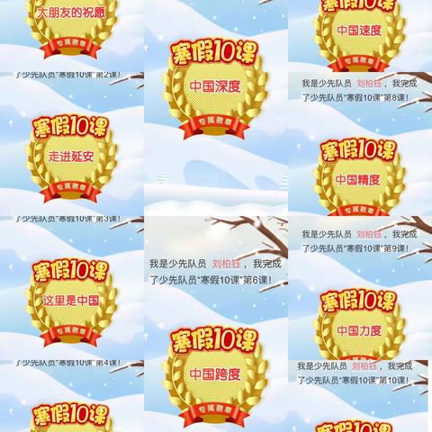 快乐寒假，多彩生活——荆门市实验小学三(5)班刘柏钰的多彩寒假生活