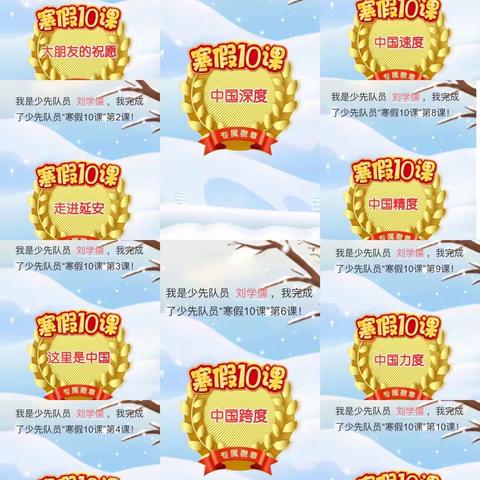 寒假快乐，多彩生活——荆门市实验小学一(5)班刘学儒寒假生活