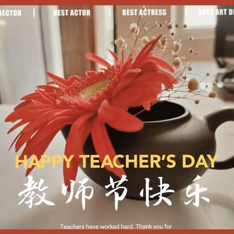 潜心育人，快乐中秋——建宁县均口中学第38个教师节活动专辑