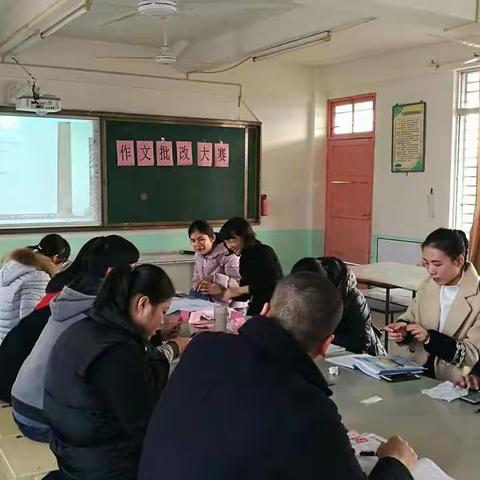 下房小学举行2018秋作文批阅比赛