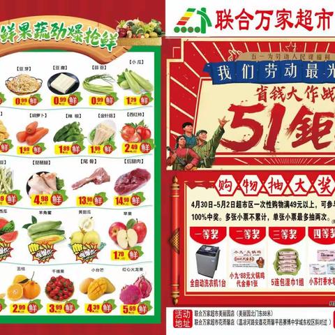 4月30日-5月2日一次性购物满49元以上可参与幸运大抽奖一次！一等奖:全自动洗衣机一台二等奖:小九+火锅