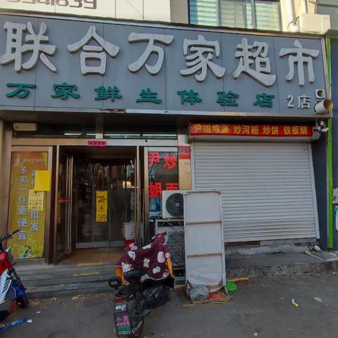 联合万家曾子店5周年店庆