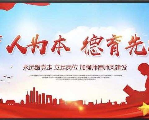 坚守职业道德                                                             保持教育初心