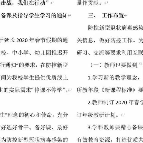 停课不停学  龙小在行动一聚焦教师假期在线研习备课和指导学生学习活动