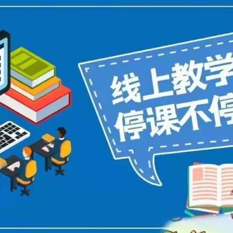 疫情当前，网课相伴——八年三班网课纪实