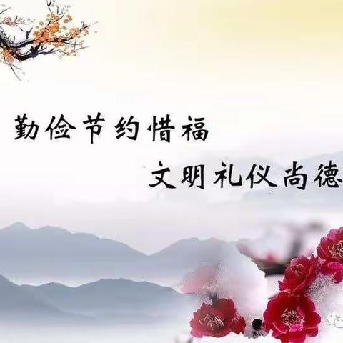 五十一团第二小学                              关于开展“倡导文明新风，勤俭节约过节”倡议书