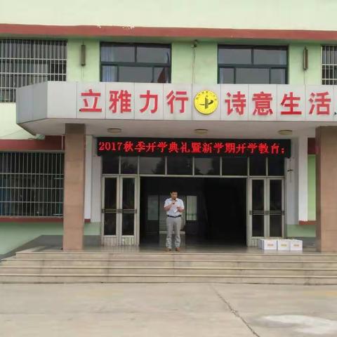 敬仲一小金秋开学典礼