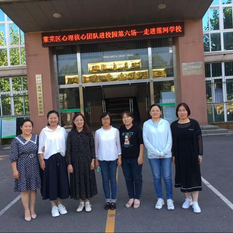 初一，我来了 ——莱芜区心理核心团队进校园第六场走进莲河学校