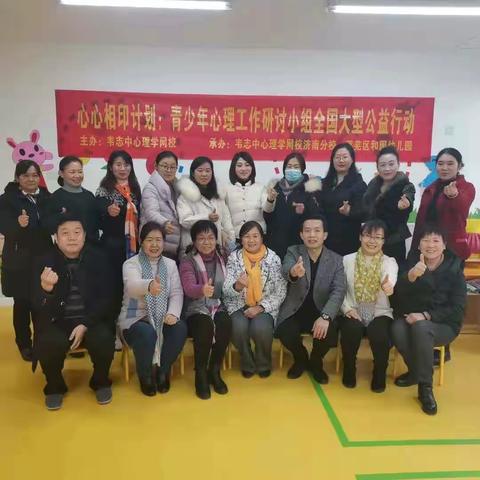 韦志中心理学网校“青少年工作怎么做”成长小组第四次活动剪影