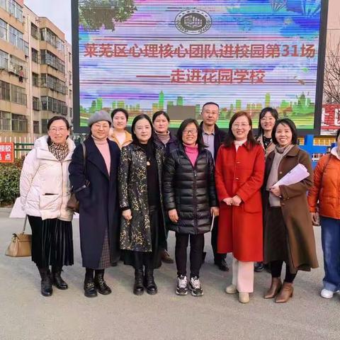 心理核心团队进校园活动第31场走进花园学校