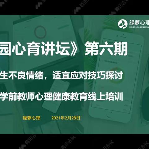 莲河学校组织教师心理培训
