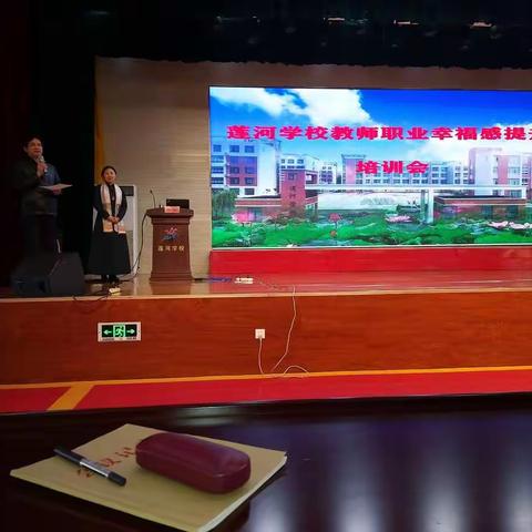 你若安好，便是晴天――莲河学校举办教师职业幸福感提升培训