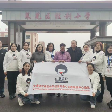 “女童保护”走进胜利小学