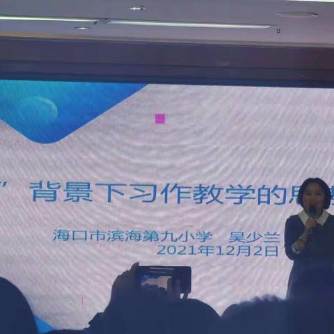 双减背景下习作教学的思考——吴少兰