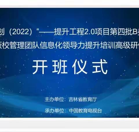 培训赋能促成长，融合提升再起航——提升工程2.0信息技术培训学习纪实